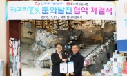 한국동서발전, ‘제주하늘빛 문화발전 협약’ 체결