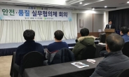 경기도시공사, 안전·품질 실무협의체 개최
