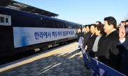 “102호 열차 발차!”…기적 울린 남북 철도공동조사 열차