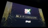 日 NHK, 세계 최초 ‘8K’ 지상파 방송 시작