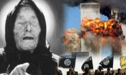 9·11테러 적중 ‘할머니 노스트라다무스’의 2019년 예언…EU 경제붕괴·트럼프 청력 손실