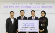 NH농협카드, 소아암 환아들 위해 5000만원 후원