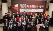 ‘2018 제13회 대한민국 문화경영대상’ 프레스센터에서 열려