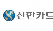 신한카드 뉴 비전 선포 “2023년까지 회원 3000만 자산 40조 달성”