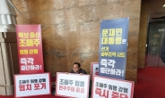 선관위원 임명강행에 긴급의총 소집한 한국당 “2월 국회는 없다”