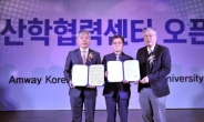 한국암웨이, 22일 선문대학교에 산학협력센터 오픈