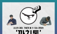 성남FC, 유튜브 전용 웹예능 ‘까치톡’ 런칭