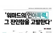 하태경, 17일 ‘워마드 고발’ 토론회…“워마드 폐쇄법 공개”