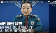 경찰 ‘윤지오 신변위협’ 사과…“24시간 특별팀 밀착보호”