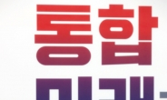 바른미래發 정계개편론에 한국당도 ‘촉각’