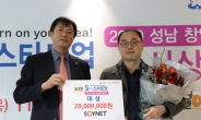 성남산업경연대회, 독특한 창업팀 10개팀 선정