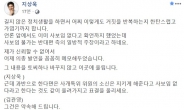 지상욱 “김관영, 오신환 사보임 없다고 약속”…의총발언 메모 공개