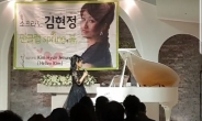 소프라노 헬렌킴(김현정), 다양한 매력 선보인 토크 콘서트 개최