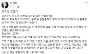 ‘패스트트랙 반대’ 오신환 “조국, 참 같잖다”