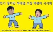 하태경ㆍ이준석 초청 떡볶이 시식회…워마드 문제 논의한다