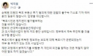 손혜원 불구속 기소에…박지원 “재판 과정에서 밝혀지길”