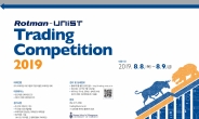 UNIST-토론토대, '트레이딩 경진대회 2019' 참가자 모집