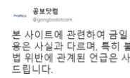 제약사 몸 로비 논란에…공보닷컴 
