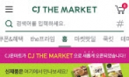 “오전 10시엔 HMR 새 메뉴 만난다”… ‘CJ더마켓’ 오픈