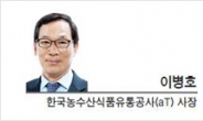 [CEO 칼럼-이병호 한국농수산식품유통공사(aT) 사장] 풍년의 전설과 역설