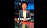 中 CCTV 앵커 “한·일 ‘친구 삭제’…미국 설득 안 먹혔다”