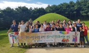애경산업, 추석 맞아  북한이탈주민 가정을 위한 경주 여행 지원