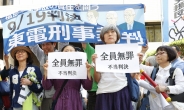 일본 법원, 후쿠시마 사고 원전 경영진 무죄