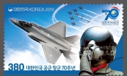 공군, ‘창군 70주년’ 기념우표 발행…첫 스텔스기 F-35A 이미지 담겨