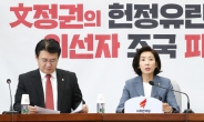 ‘한 방’ 터뜨린 한국당…나경원 “조국탄핵 간다”
