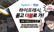 한국야쿠르트 모바일 신선마켓 하이프레시, 토스 행운퀴즈 정답공개