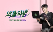 故 설리 떠난 JTBC2 '악플의 밤' 종영