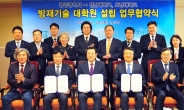 전남대·호남대 2020학년도 ‘방재기술대학원’ 개설