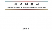 [단독] 서울+평양 ‘메가 시티’·‘통일 특구’ 계획안…서울시, 4억 들여 용역 추진