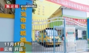 中유치원서 ‘양잿물 날벼락’…원생·교사 50여명 화상