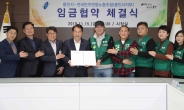 용인시–전국민주노조 공무직 노조 임금협약 체결