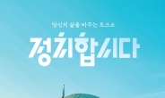 홍준표 “KBS ‘정치합시다’ 하차”…KBS측 “다른 보수 패널 영입”