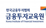 한국금융투자협회, ‘금융상품의 이해’ 과정 개설