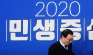 [헤럴드pic] ‘2020 민생중심…’