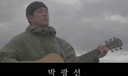 울랄라세션 박광선, 16일 3년 3개월 만에 신곡 발표