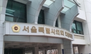 서울시의회, 코로나 사태에 의사일정 축소