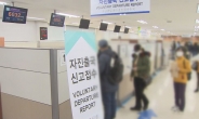 “코로나19 무서워 한국 떠날래” 불체자 출국 급증