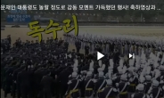 공군사관학교 졸업식 '독수리구호' 화제…