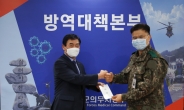 군인공제회, 국군대구병원 장병 위문금 전달