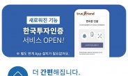 한국투자증권, 증권사 최초 자체개발 ‘한국투자인증서비스’ 출시