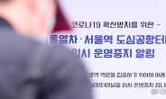 [헤럴드pic] ‘서울역 도심공항터미널 임시 운영중지’