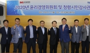 군인공제회, 청렴시민감사관과 윤리경영위원회 개최