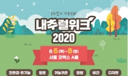 ‘내추럴위크 2020’, 푸드 트렌드를 한눈에…서울 코엑스에서 8월 개최