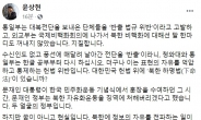 윤상현 “헌법 위에 ‘北하명법’ 있나…靑, 한글 공부 다시 해야”