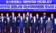 민주당 국난극복위 호남권 시도지사 간담회 열려