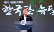 [속보] 문대통령 “한국판 뉴딜은 대한민국 대전환 선언”